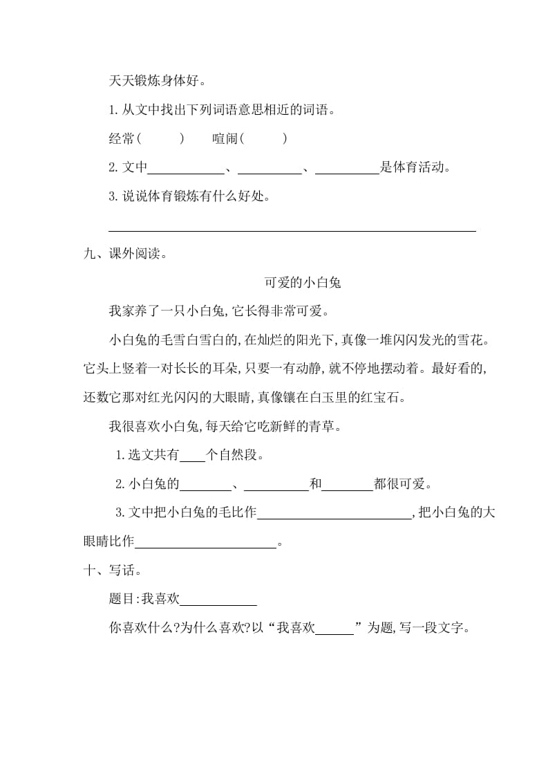 图片[3]-一年级语文下册第五单元提升练习一-久久学科网