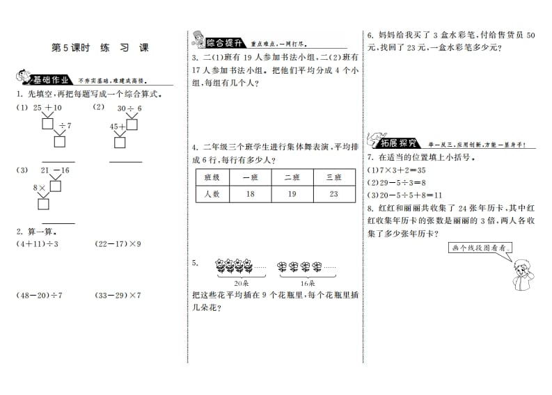 三年级数学上册1.5练习课·（北师大版）-久久学科网