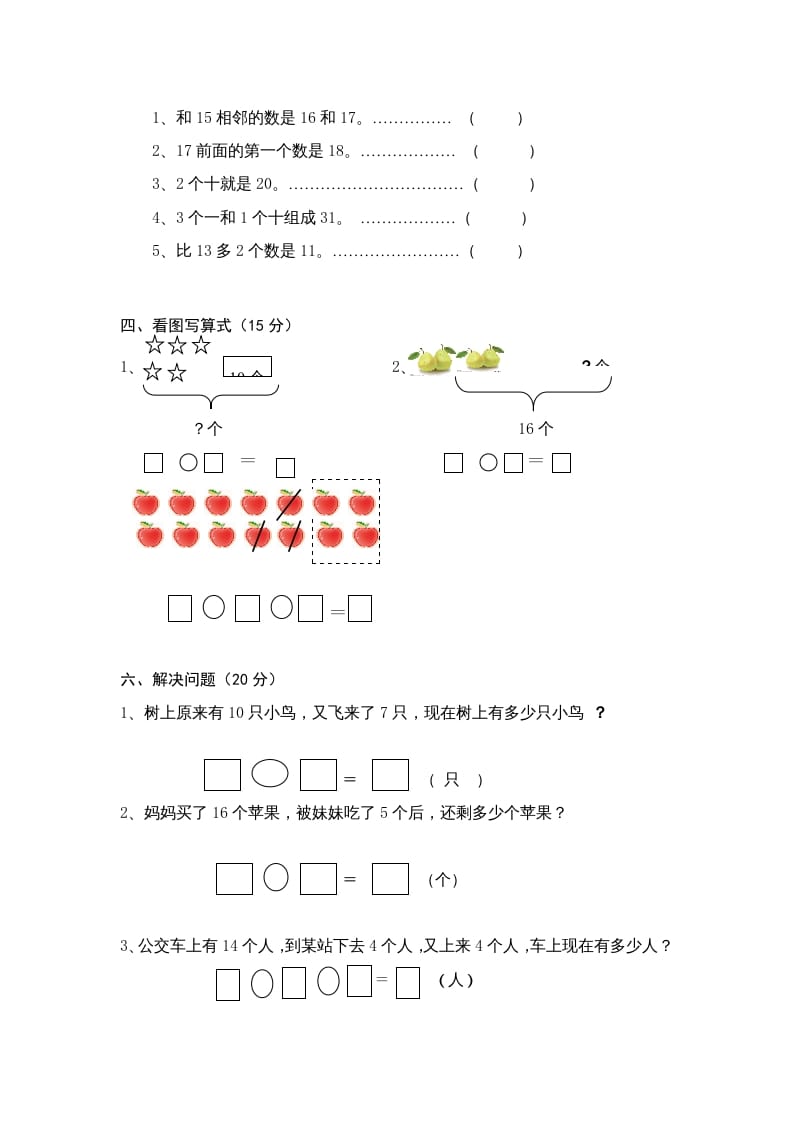 图片[2]-一年级数学上册第6单元检测卷（人教版）-久久学科网