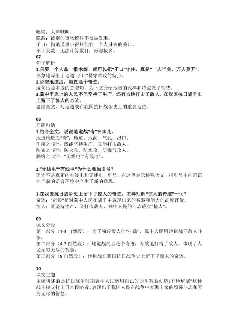 图片[2]-五年级语文上册课文第8课《冀中的地道战》（部编版）-久久学科网