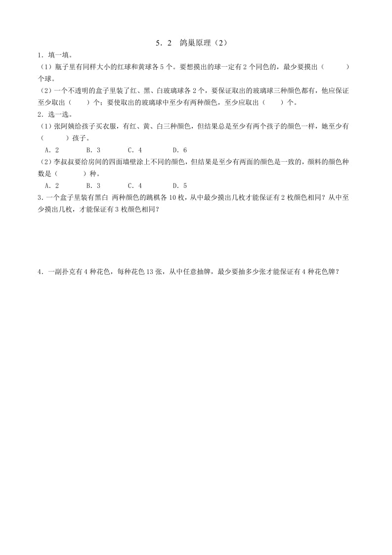 六年级数学下册5.2鸽巢原理（2）-久久学科网