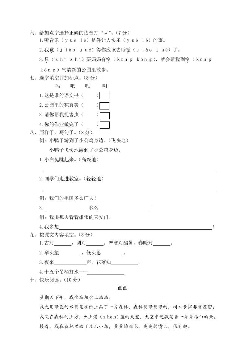 图片[2]-一年级语文下册期末试卷11-久久学科网