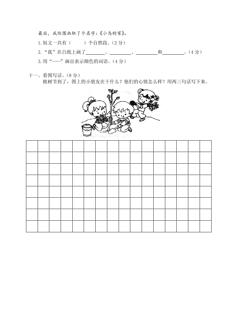 图片[3]-一年级语文下册期末试卷11-久久学科网