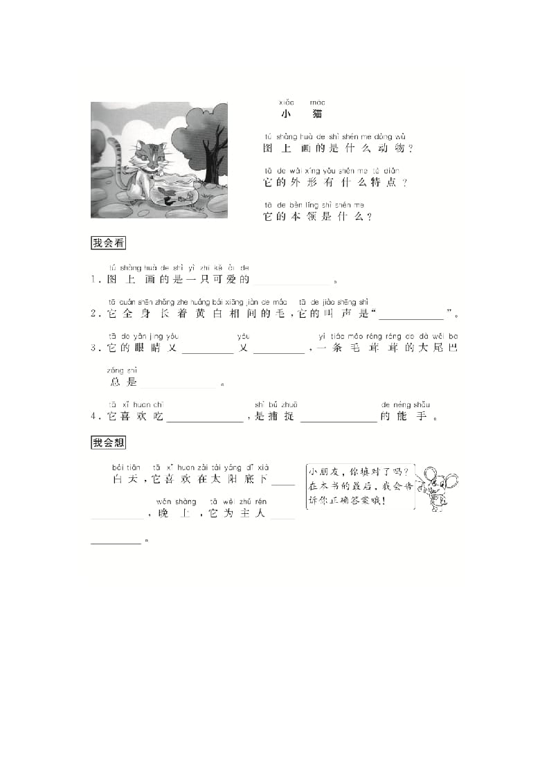 二年级语文上册（跟我学写话）写动物（4篇）（部编）-久久学科网