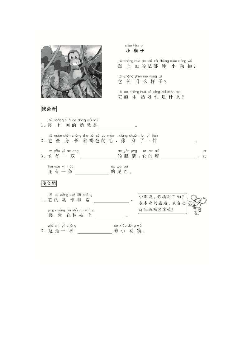 图片[2]-二年级语文上册（跟我学写话）写动物（4篇）（部编）-久久学科网