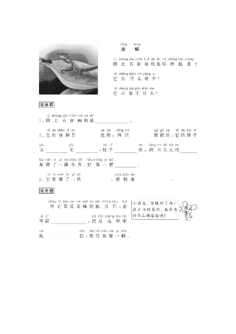 图片[3]-二年级语文上册（跟我学写话）写动物（4篇）（部编）-久久学科网