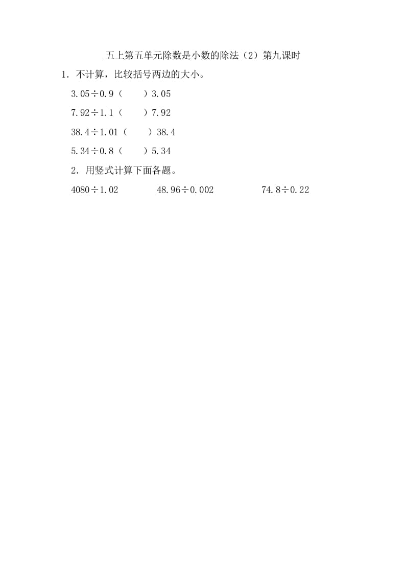 五年级数学上册5.9除数是小数的除法（2）（苏教版）-久久学科网