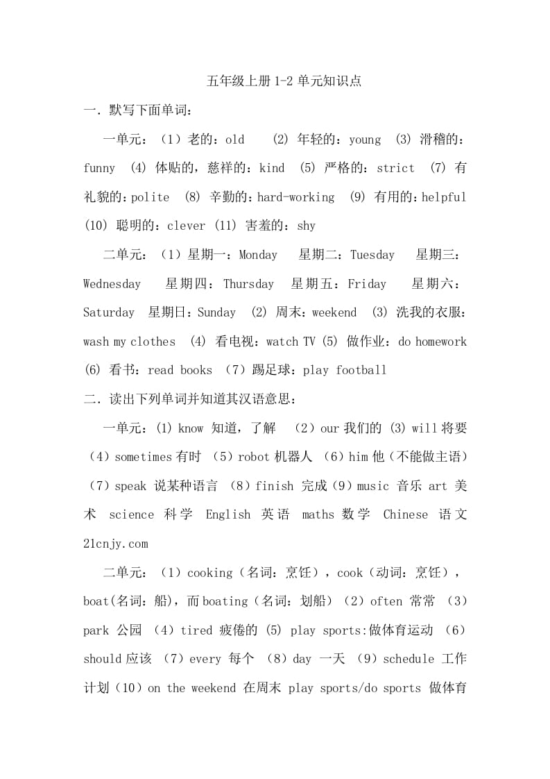 五年级英语上册12单元重点知识点（人教版PEP）-久久学科网