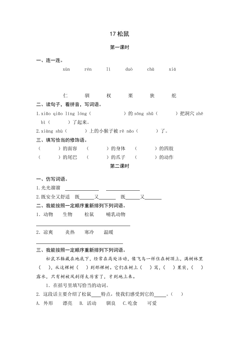 五年级语文上册松鼠（部编版）-久久学科网