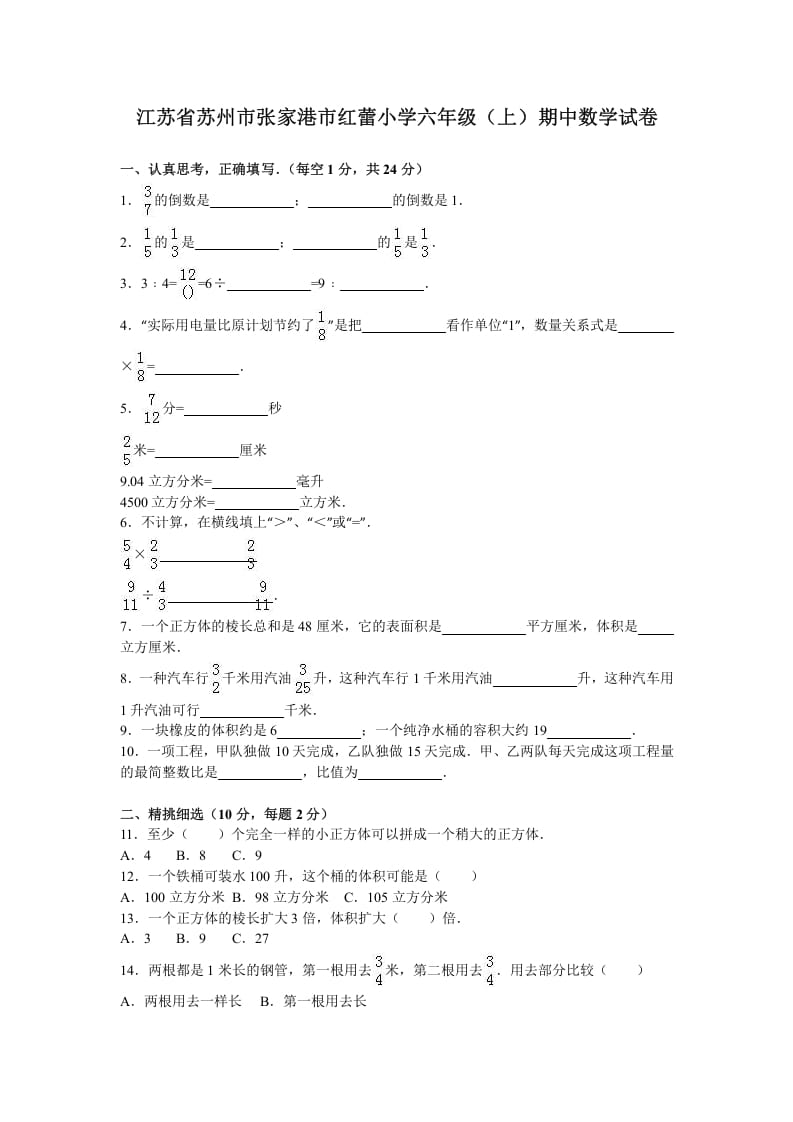 六年级数学上册学期期中测试卷5（苏教版）-久久学科网