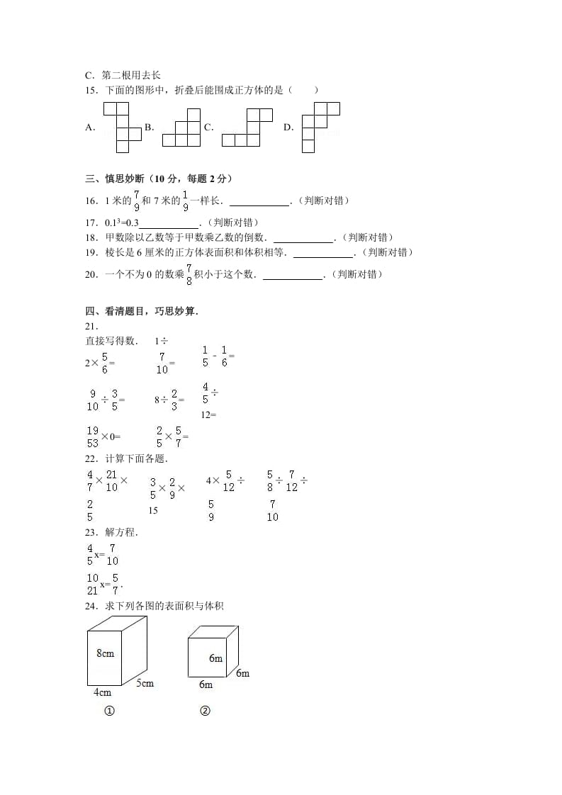图片[2]-六年级数学上册学期期中测试卷5（苏教版）-久久学科网
