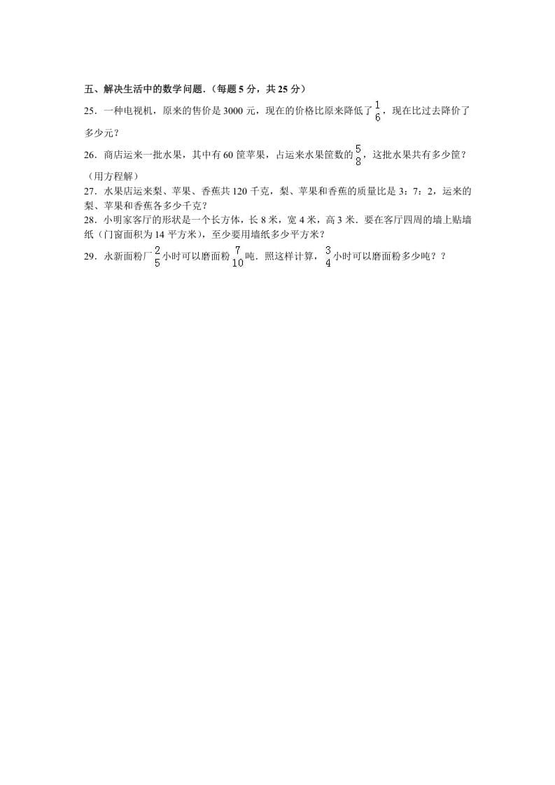 图片[3]-六年级数学上册学期期中测试卷5（苏教版）-久久学科网