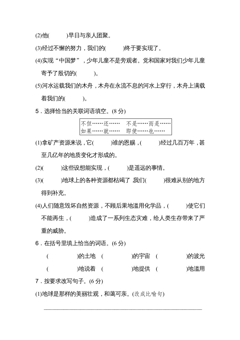 图片[2]-六年级语文上册第六单元达标检测卷（一）（部编版）-久久学科网