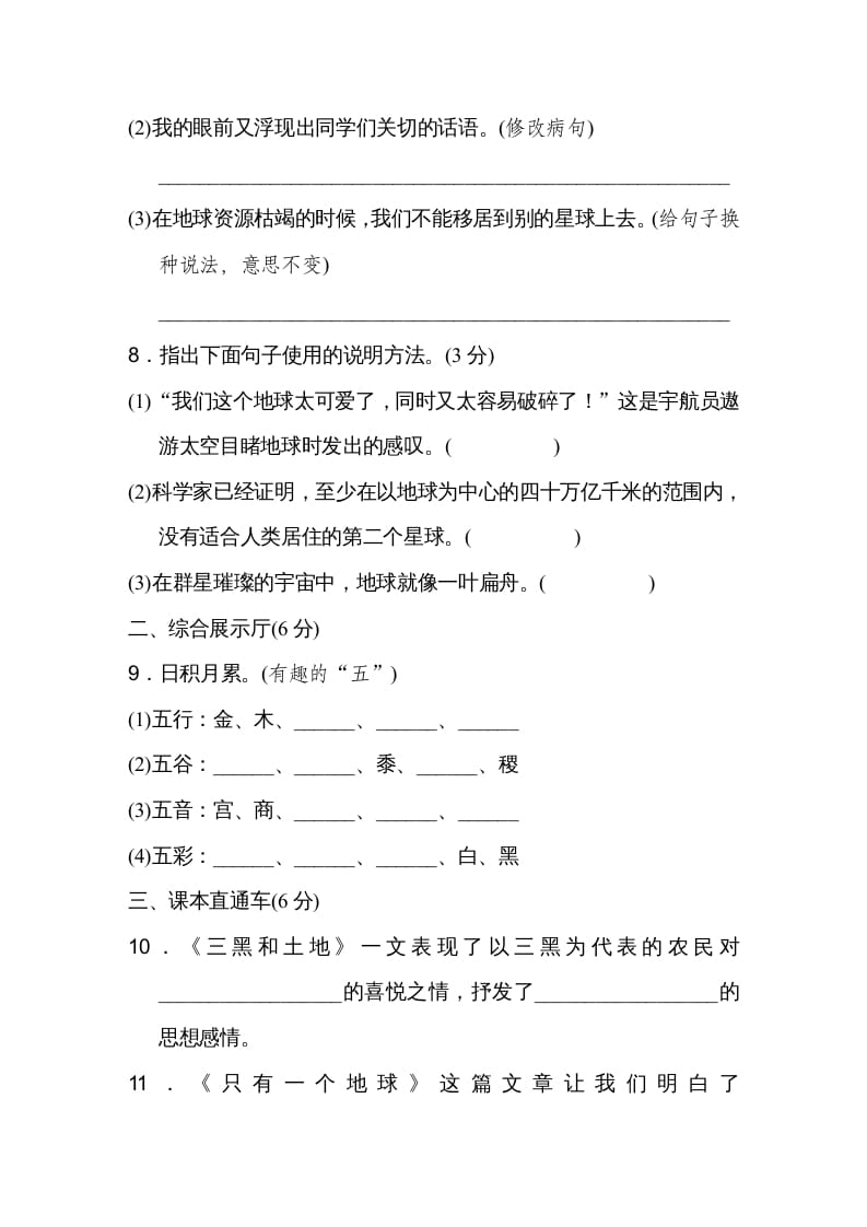 图片[3]-六年级语文上册第六单元达标检测卷（一）（部编版）-久久学科网