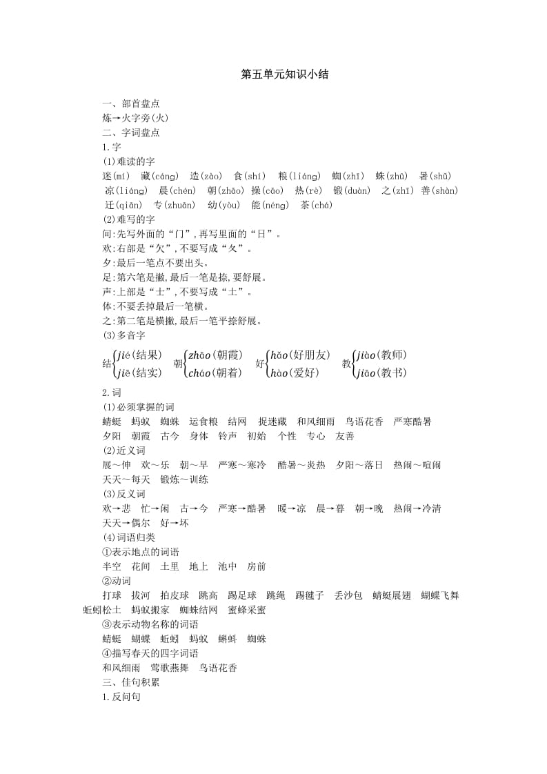 一年级语文下册第五单元知识小结-久久学科网