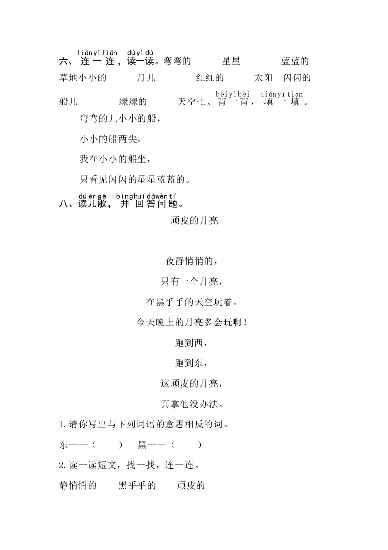图片[2]-一年级语文上册课文2《小小的船》同步练习（部编版）-久久学科网