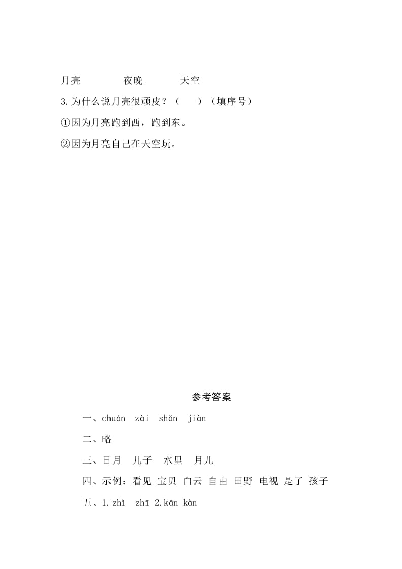 图片[3]-一年级语文上册课文2《小小的船》同步练习（部编版）-久久学科网