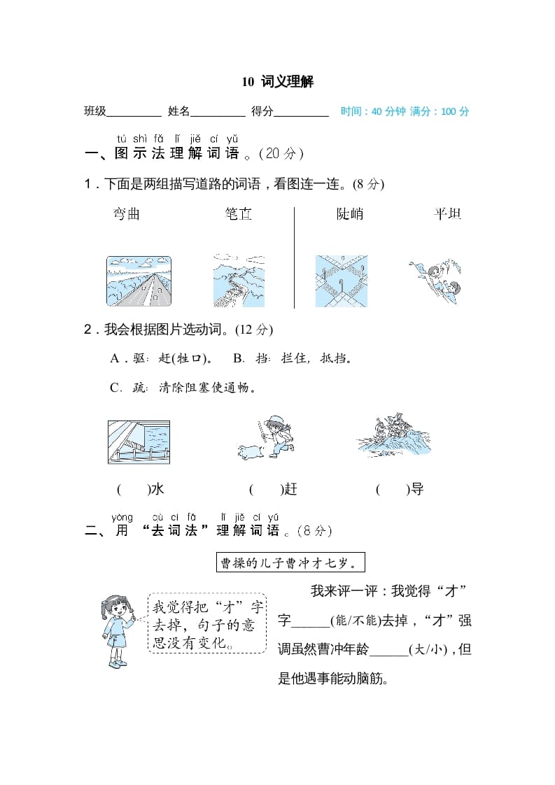 二年级语文上册词义理解（部编）-久久学科网