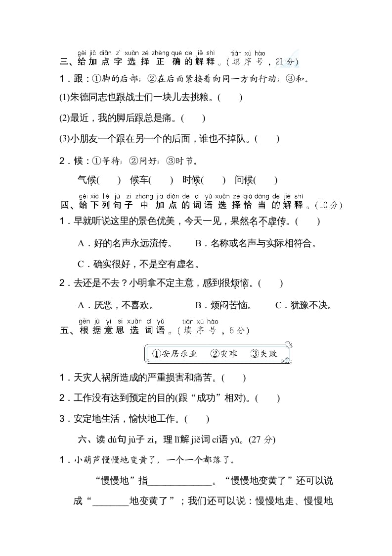 图片[2]-二年级语文上册词义理解（部编）-久久学科网