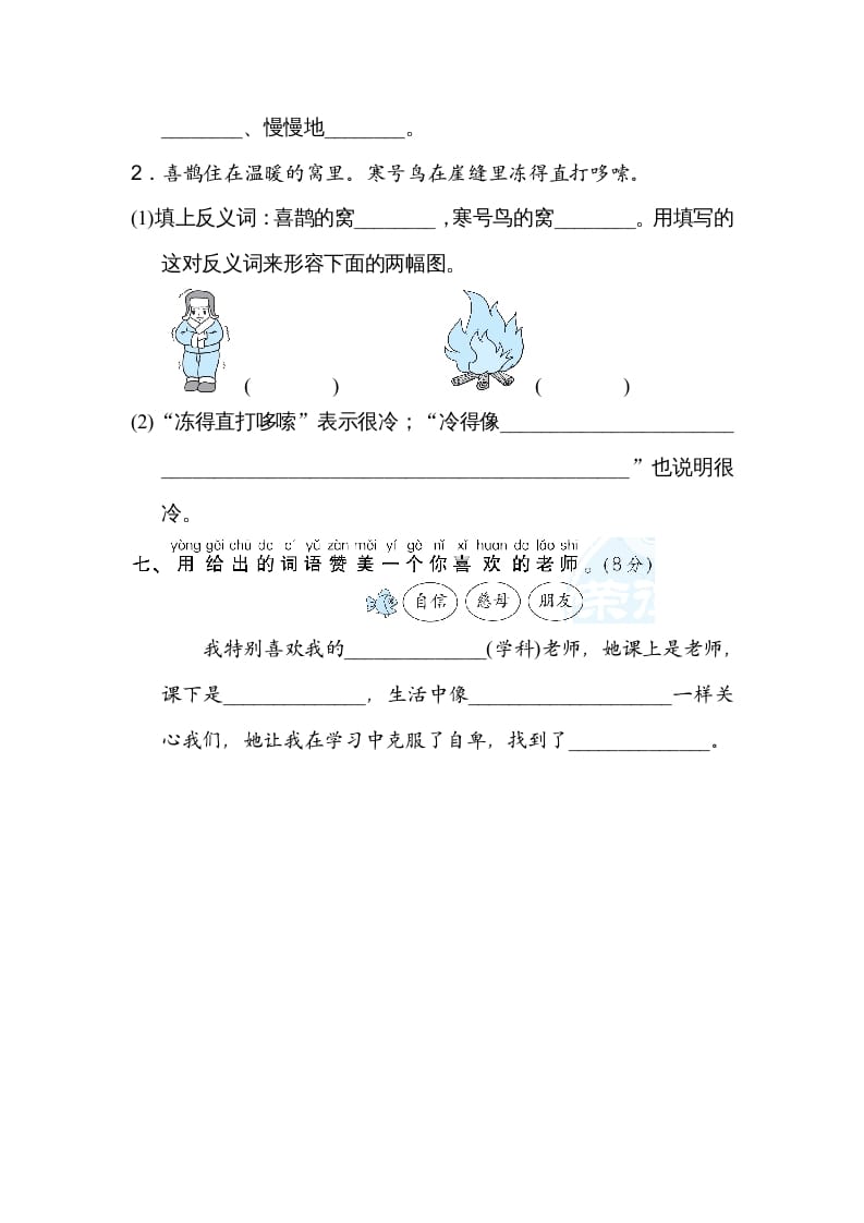 图片[3]-二年级语文上册词义理解（部编）-久久学科网