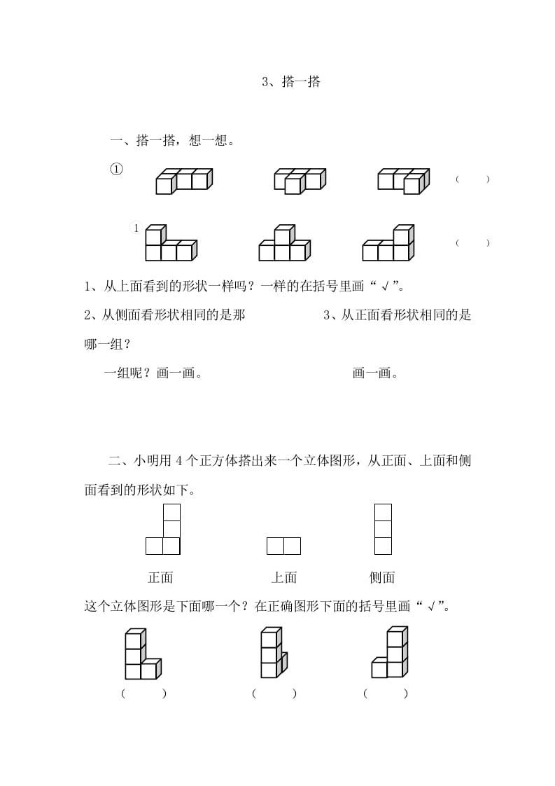 四年级数学下册4.3搭一搭课时练-久久学科网