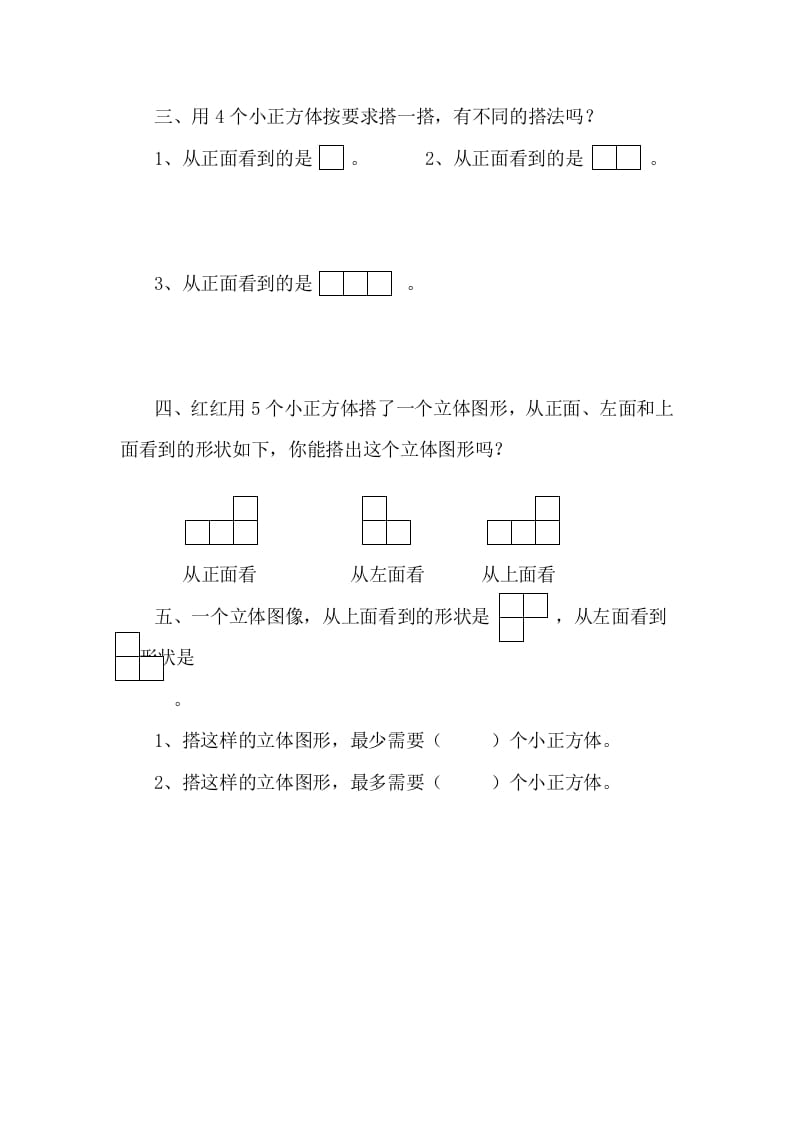 图片[2]-四年级数学下册4.3搭一搭课时练-久久学科网