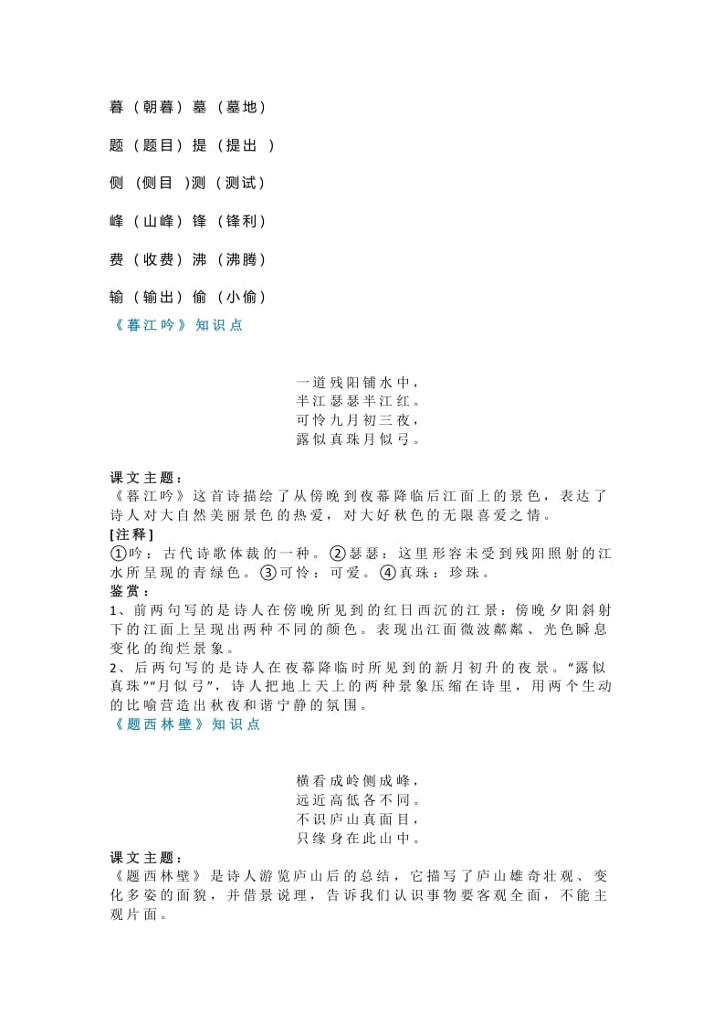 图片[2]-四年级语文上册9第9课《古诗三首》-久久学科网