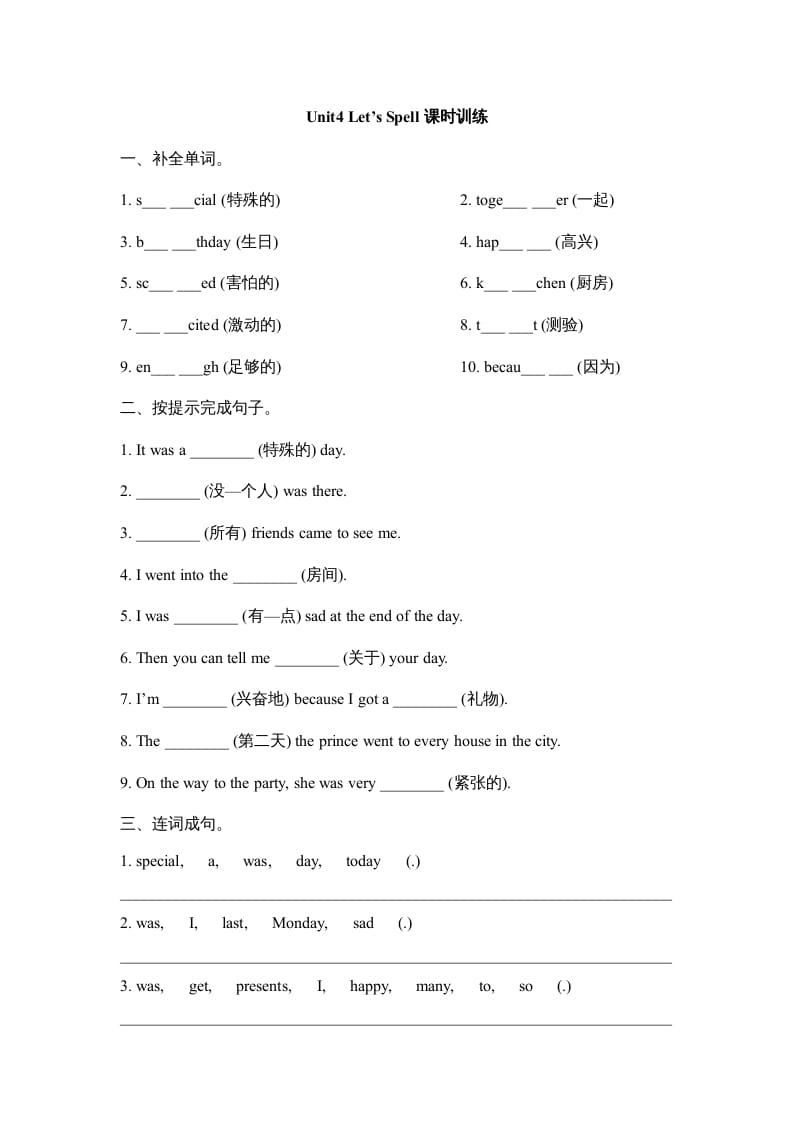 六年级英语上册Unit4_Let’s_Spell课时训练（人教版一起点）-久久学科网