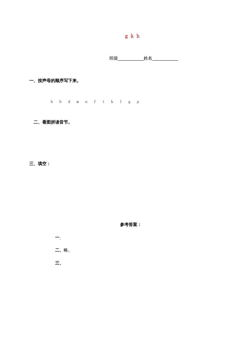 一年级语文上册5.gkh练习3（部编版）-久久学科网