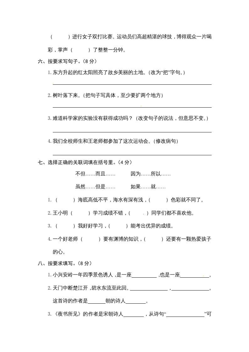 图片[2]-三年级语文上册期末练习(12)（部编版）-久久学科网