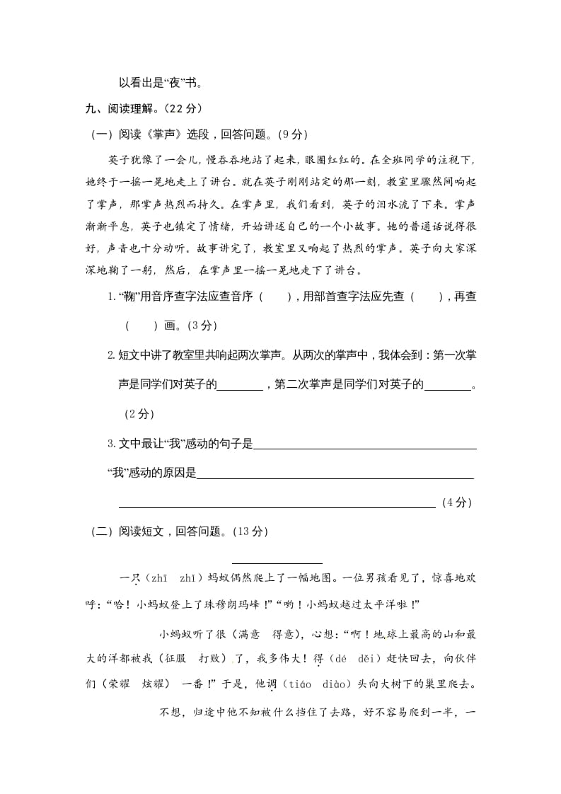 图片[3]-三年级语文上册期末练习(12)（部编版）-久久学科网