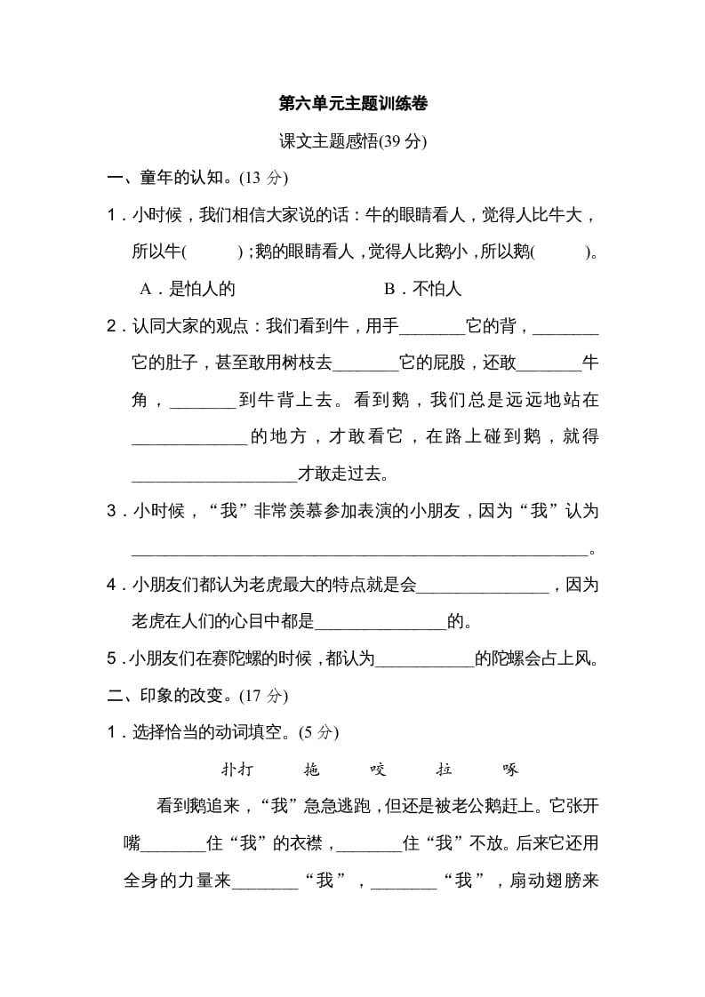 四年级语文上册第六单元主题训练卷-久久学科网