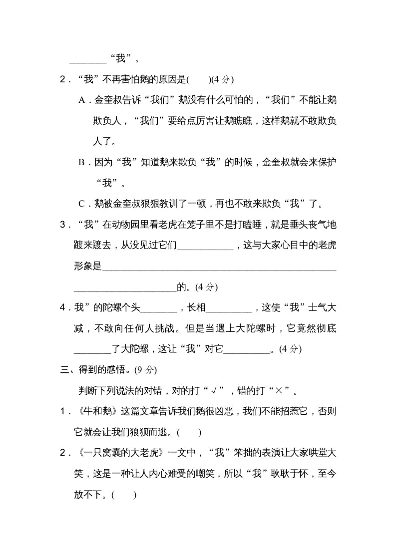 图片[2]-四年级语文上册第六单元主题训练卷-久久学科网