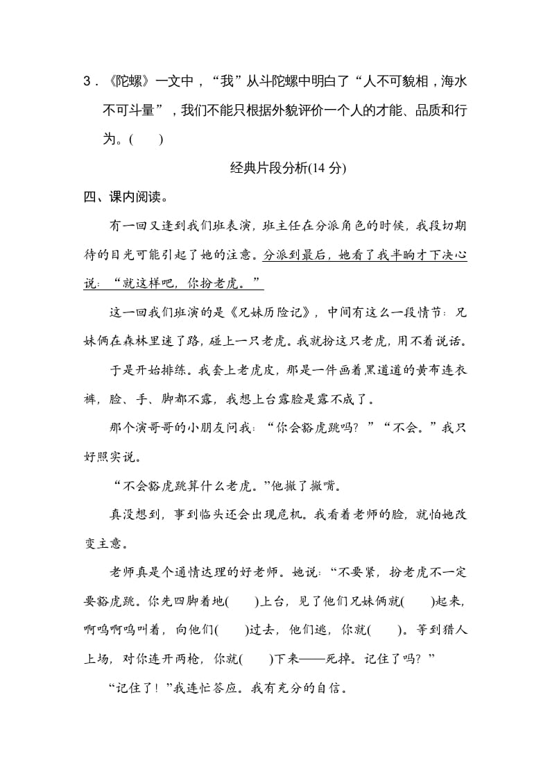 图片[3]-四年级语文上册第六单元主题训练卷-久久学科网