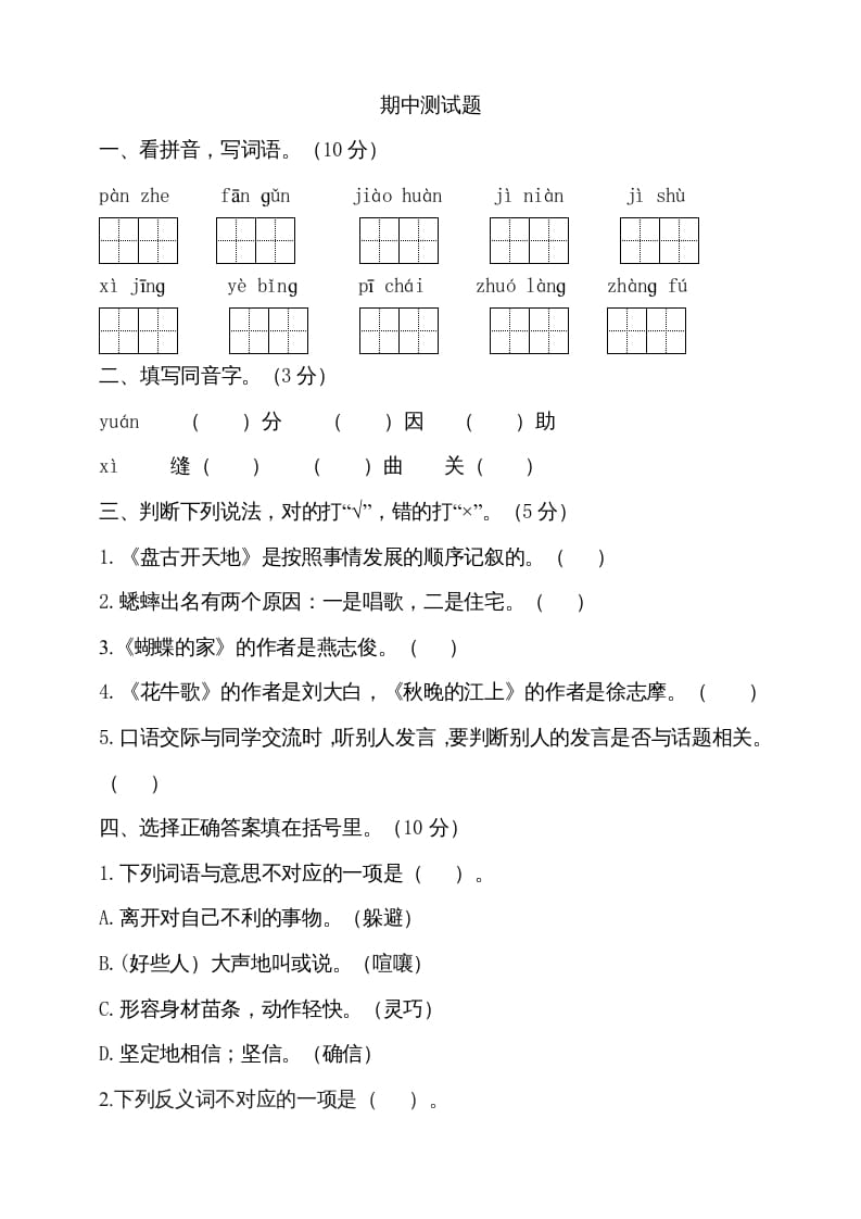 四年级语文上册期中测试(4)-久久学科网