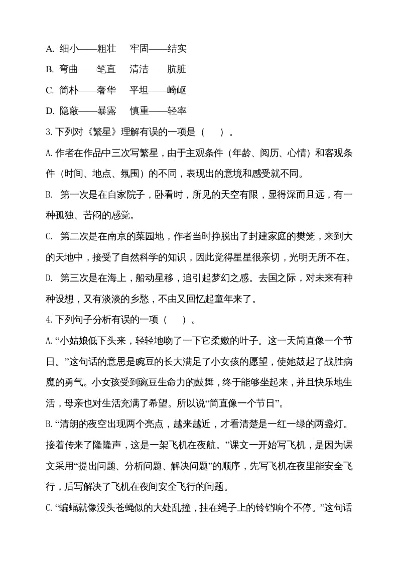 图片[2]-四年级语文上册期中测试(4)-久久学科网