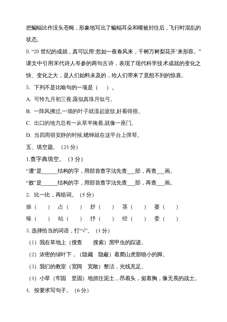 图片[3]-四年级语文上册期中测试(4)-久久学科网