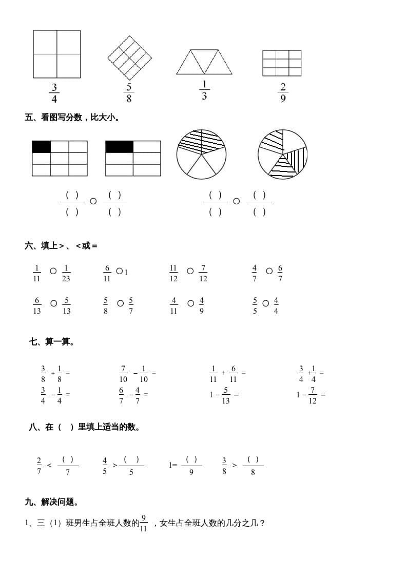图片[2]-三年级数学上册分数的初步认识练习（人教版）-久久学科网