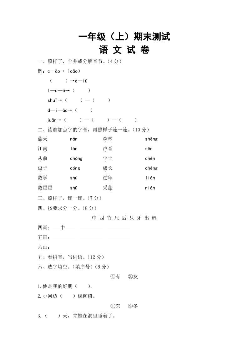 一年级语文上册期末试卷（8）（有答案）（部编版）-久久学科网