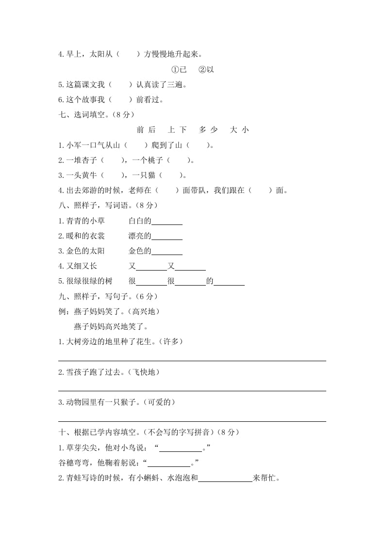 图片[2]-一年级语文上册期末试卷（8）（有答案）（部编版）-久久学科网