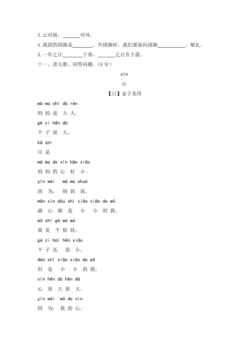 图片[3]-一年级语文上册期末试卷（8）（有答案）（部编版）-久久学科网