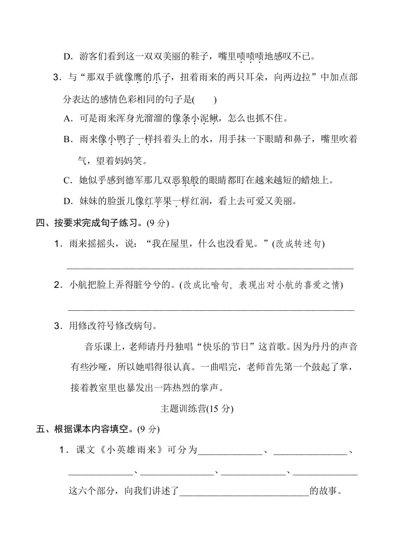 图片[2]-四年级语文下册第六单元达标检测卷-久久学科网