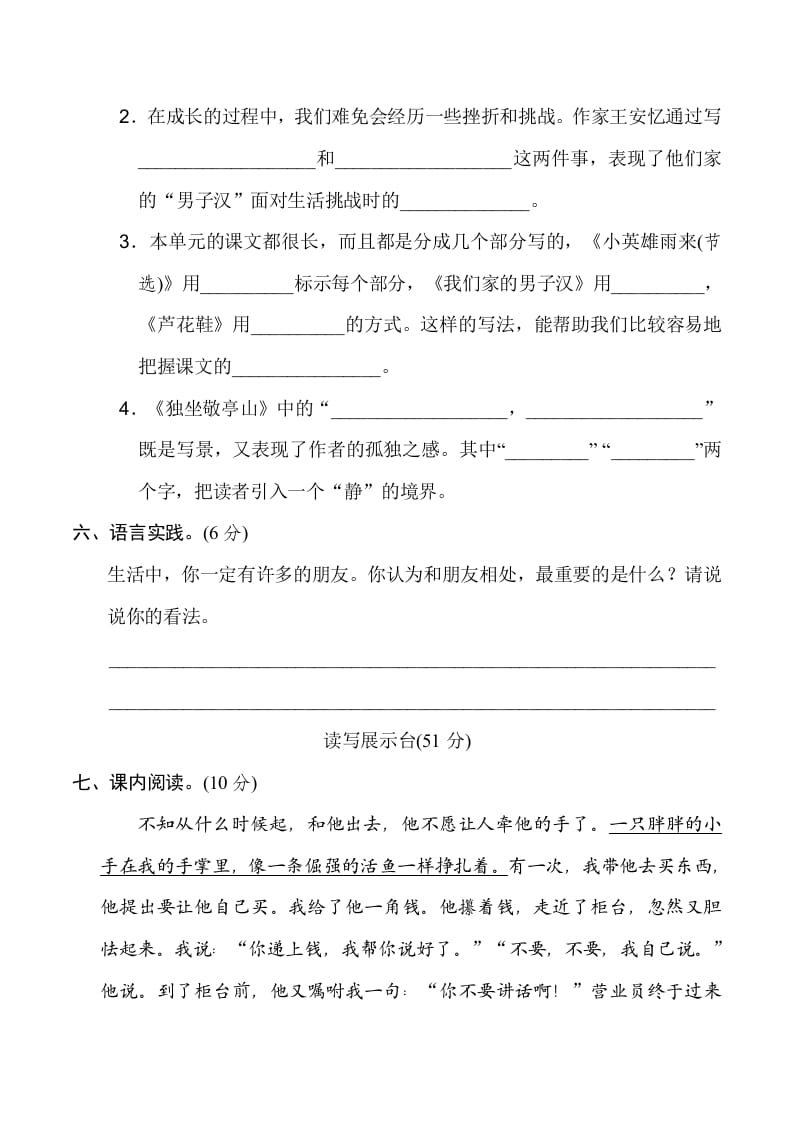 图片[3]-四年级语文下册第六单元达标检测卷-久久学科网