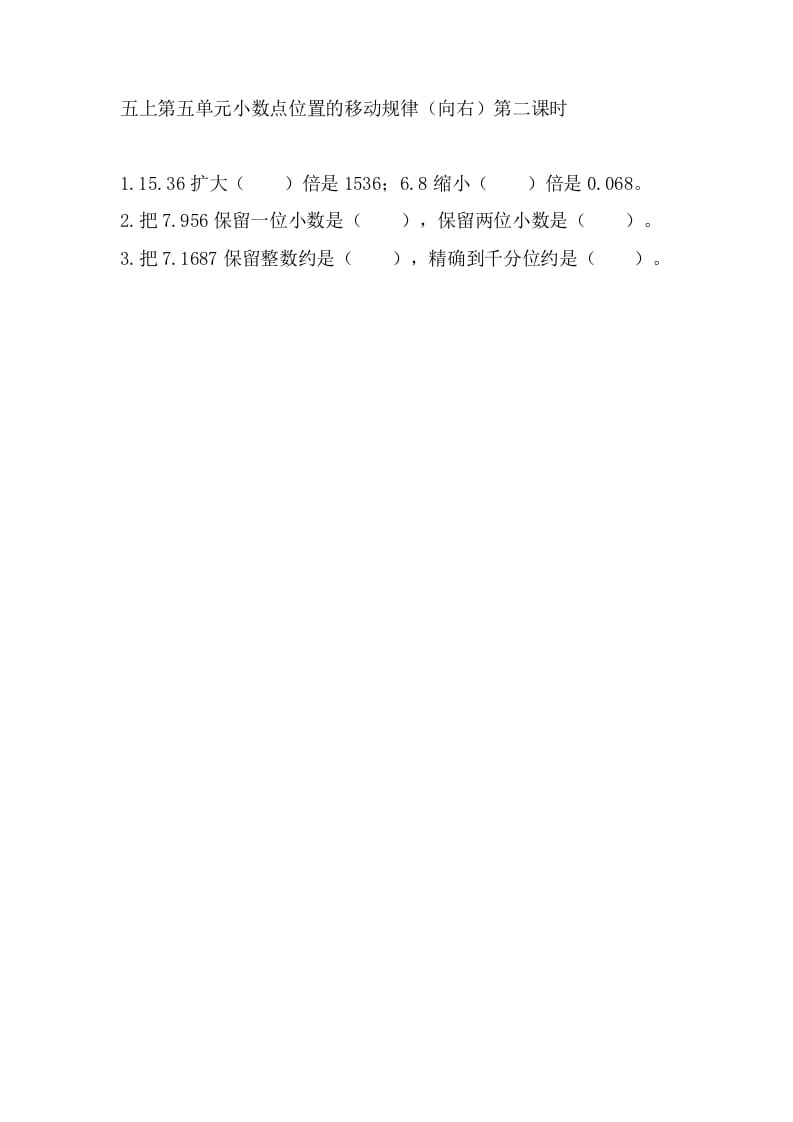 五年级数学上册5.2小数点位置的移动规律（向右）（苏教版）-久久学科网