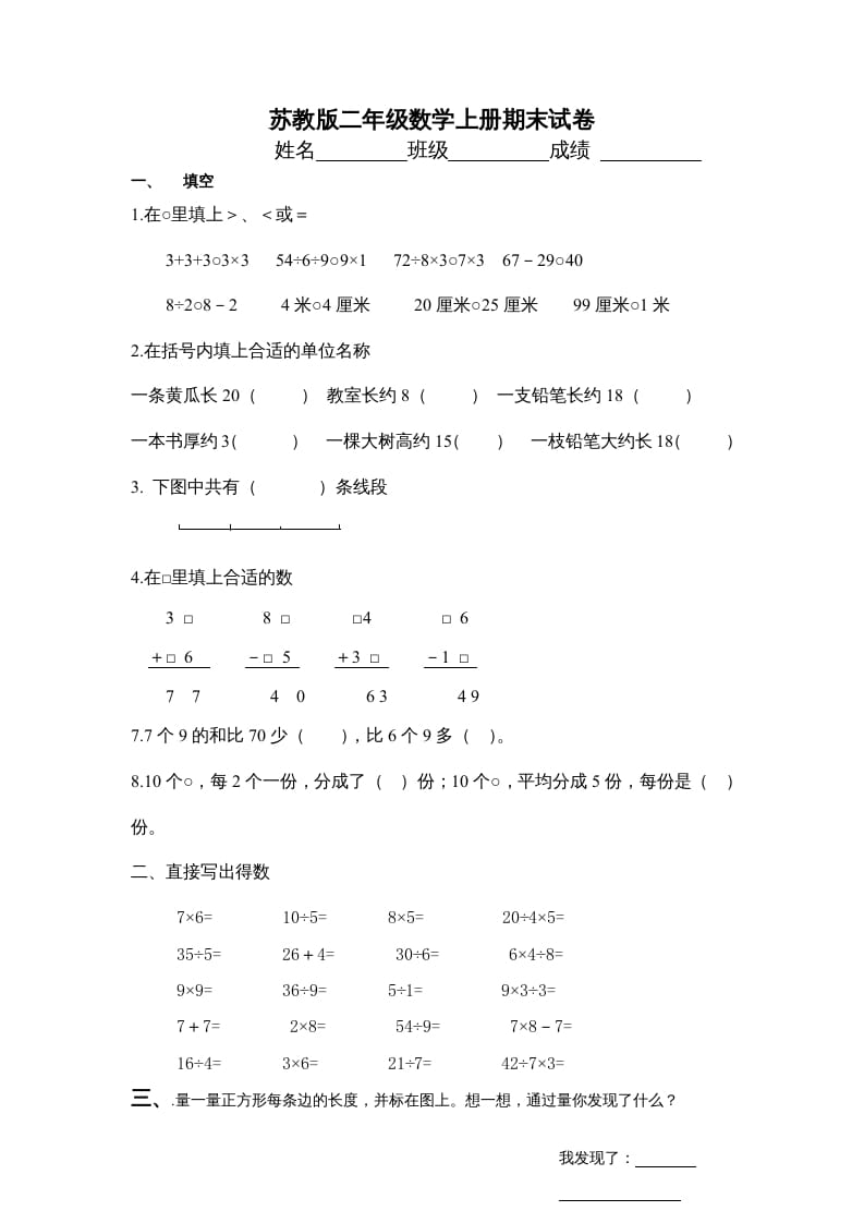 二年级数学上册新期末试卷4（苏教版）-久久学科网
