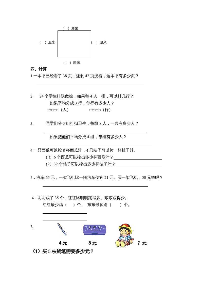 图片[2]-二年级数学上册新期末试卷4（苏教版）-久久学科网