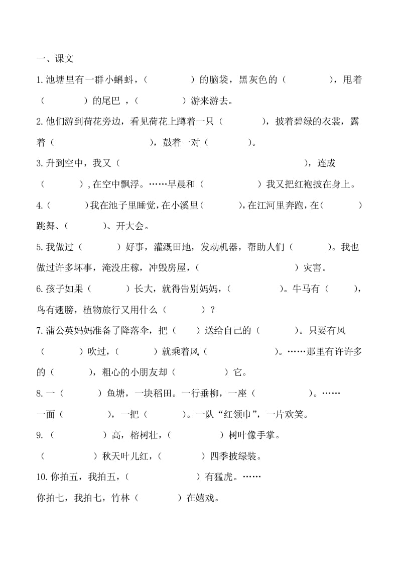二年级语文上册（部编）按课文内容填空训练（部编）-久久学科网
