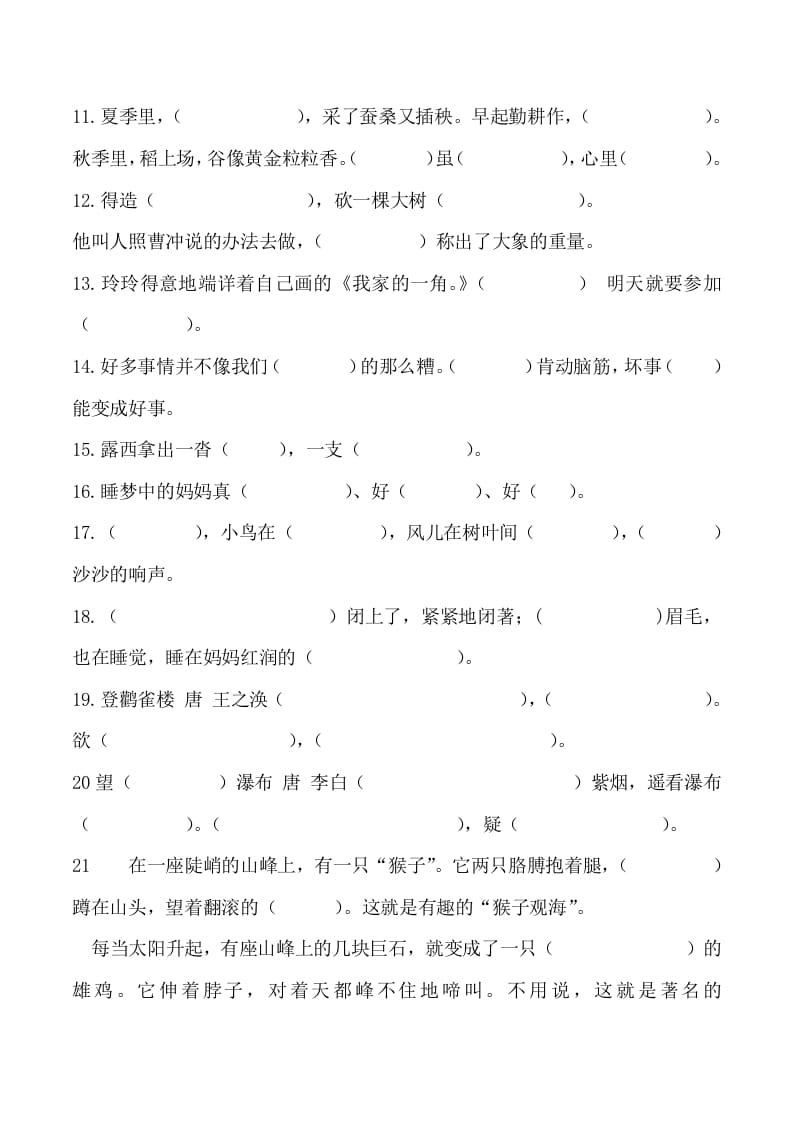 图片[2]-二年级语文上册（部编）按课文内容填空训练（部编）-久久学科网
