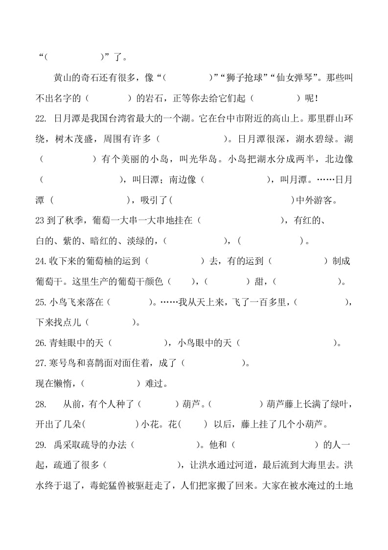 图片[3]-二年级语文上册（部编）按课文内容填空训练（部编）-久久学科网