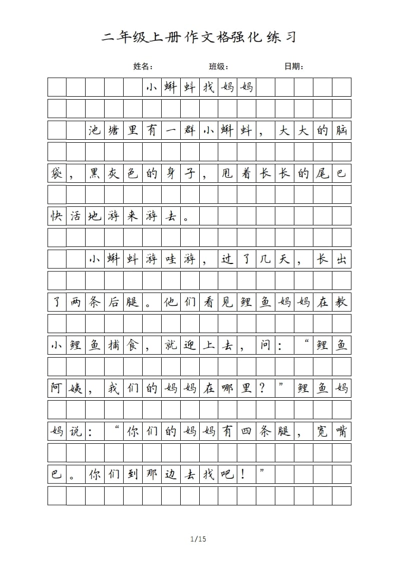 二年级语文上册课文（部编）-久久学科网